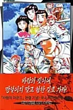 [만화책/중고]바람의 마운드 1~44권(완결)/무료배송